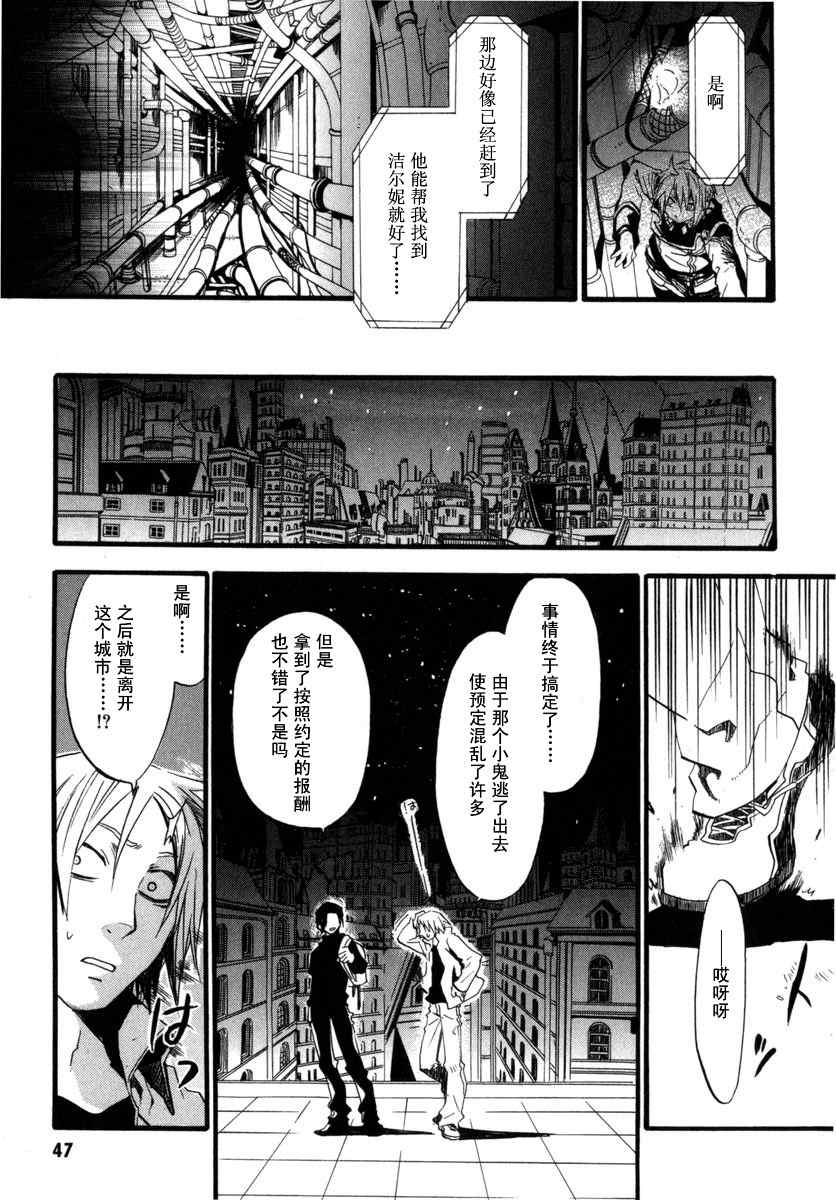 《钢壳的雷吉奥斯》漫画 01卷