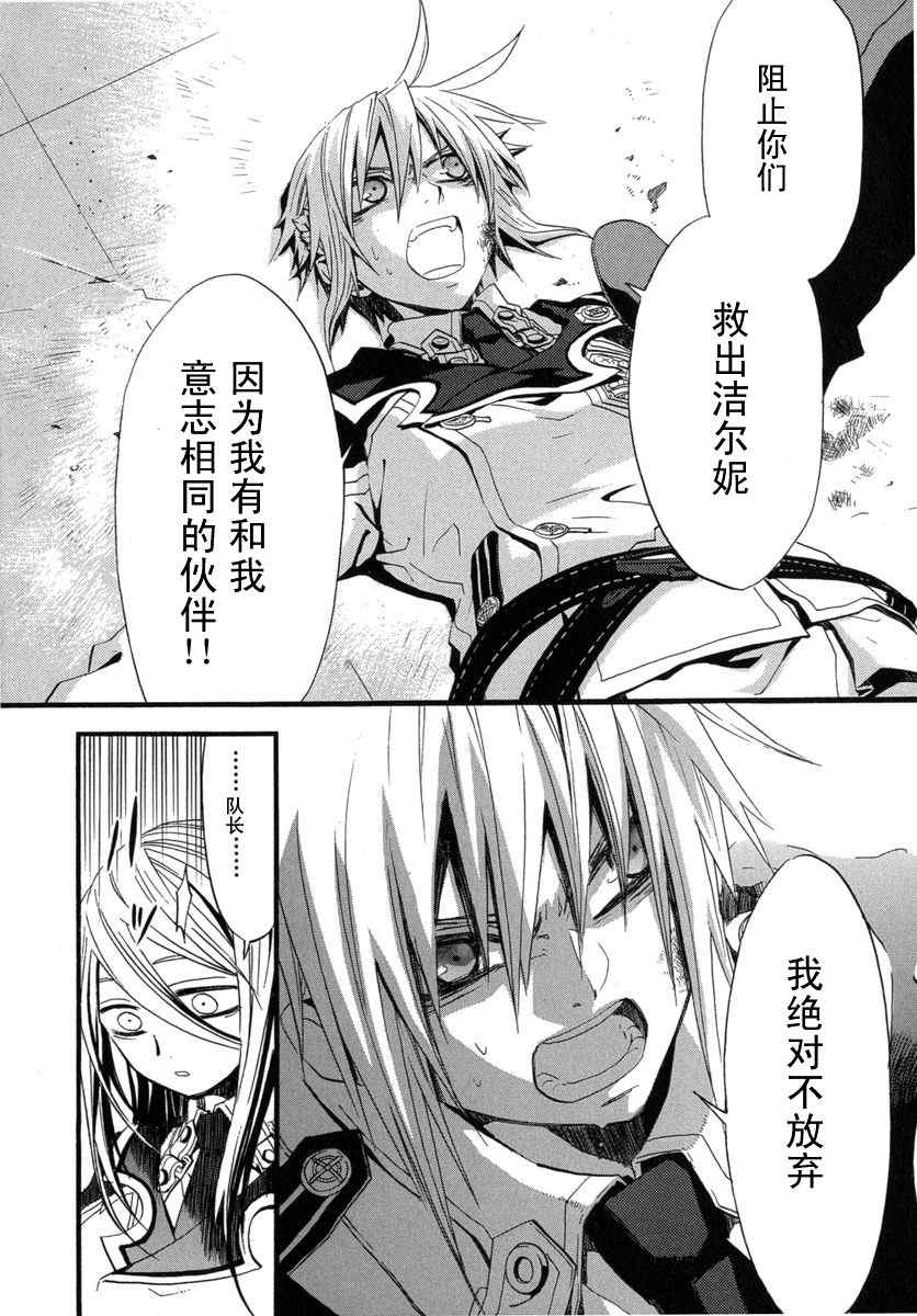 《钢壳的雷吉奥斯》漫画 01卷