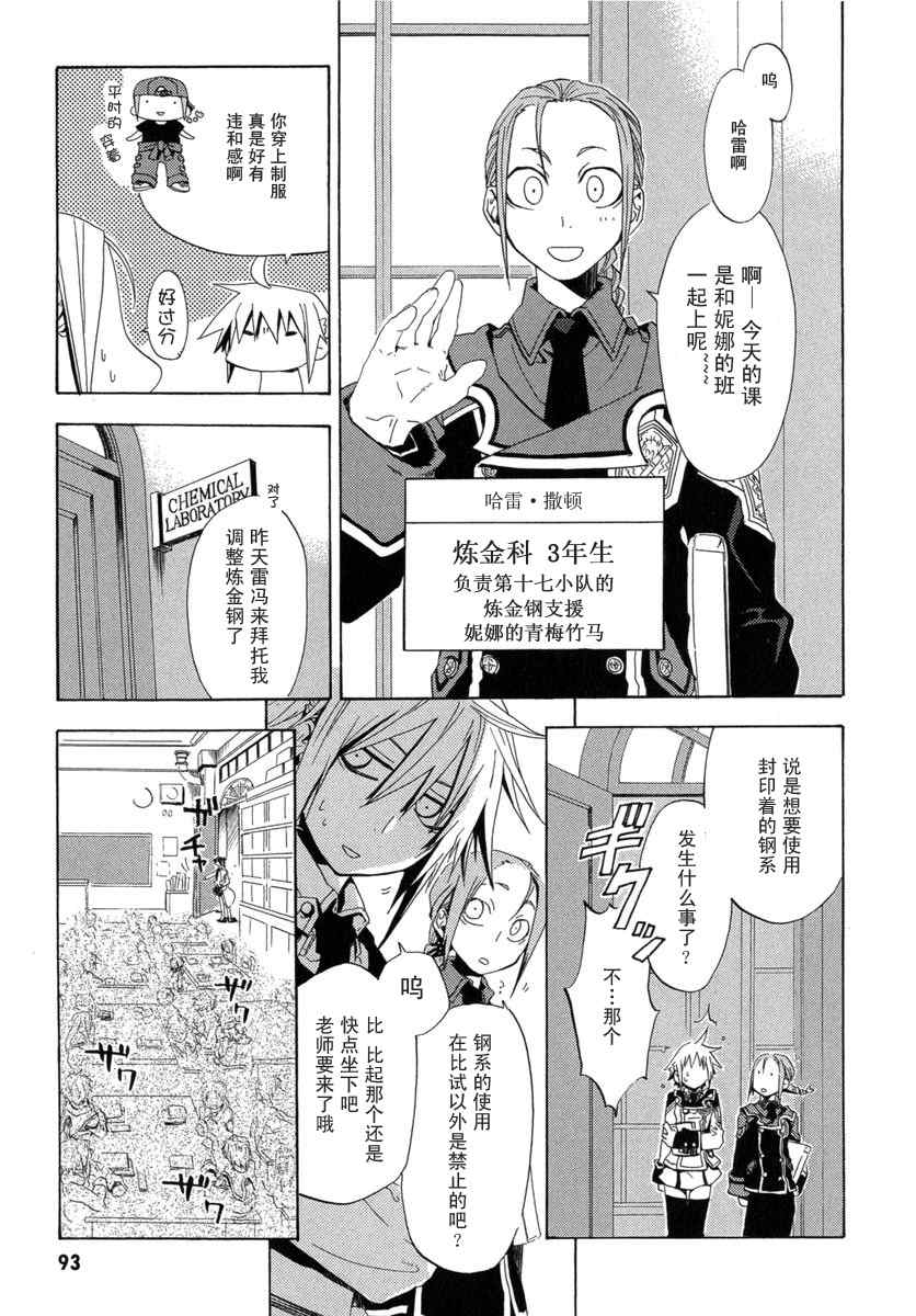 《钢壳的雷吉奥斯》漫画 01卷