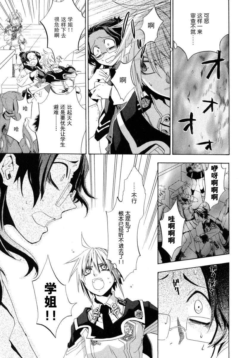 《钢壳的雷吉奥斯》漫画 01卷