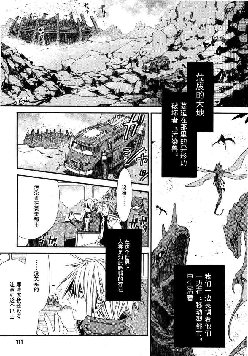 《钢壳的雷吉奥斯》漫画 01卷