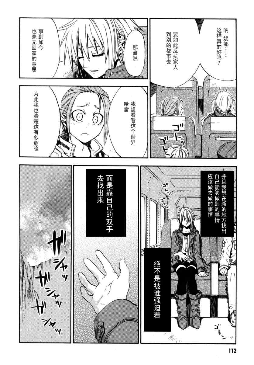 《钢壳的雷吉奥斯》漫画 01卷