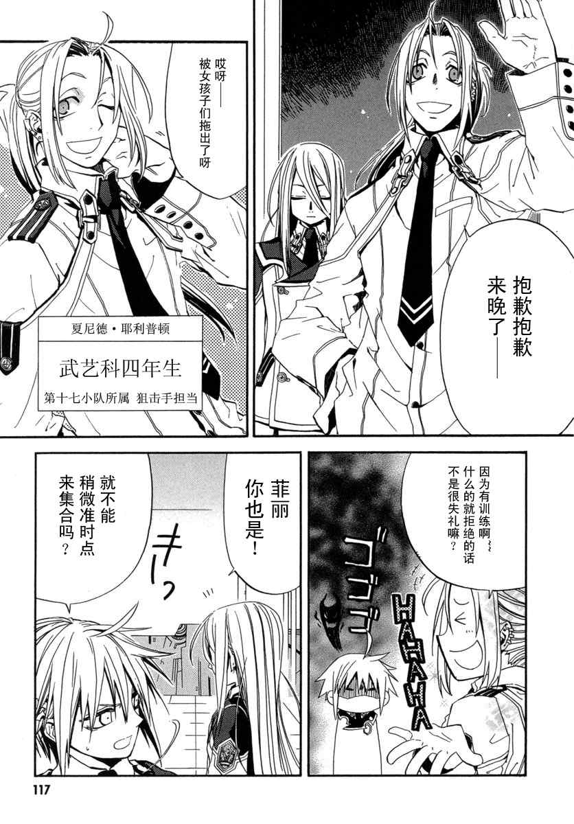 《钢壳的雷吉奥斯》漫画 01卷