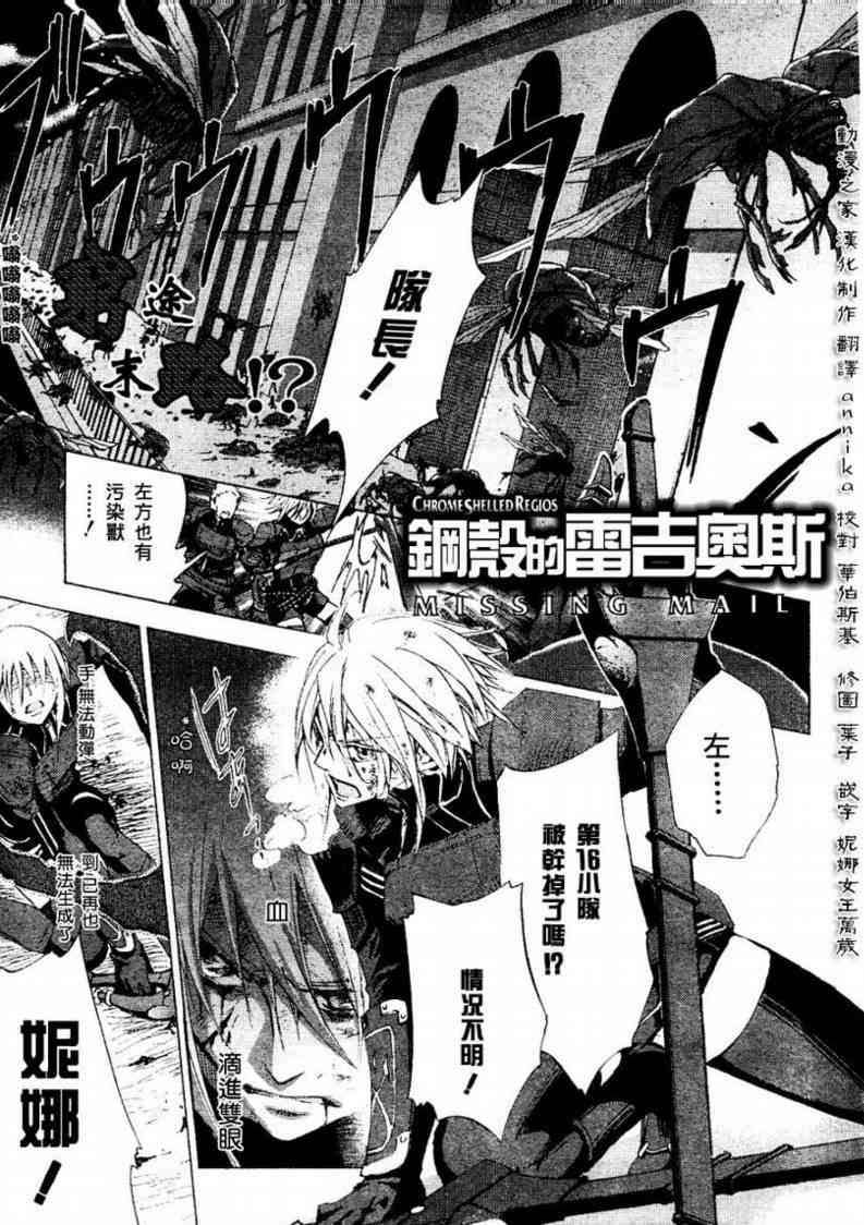 《钢壳的雷吉奥斯》漫画 11集