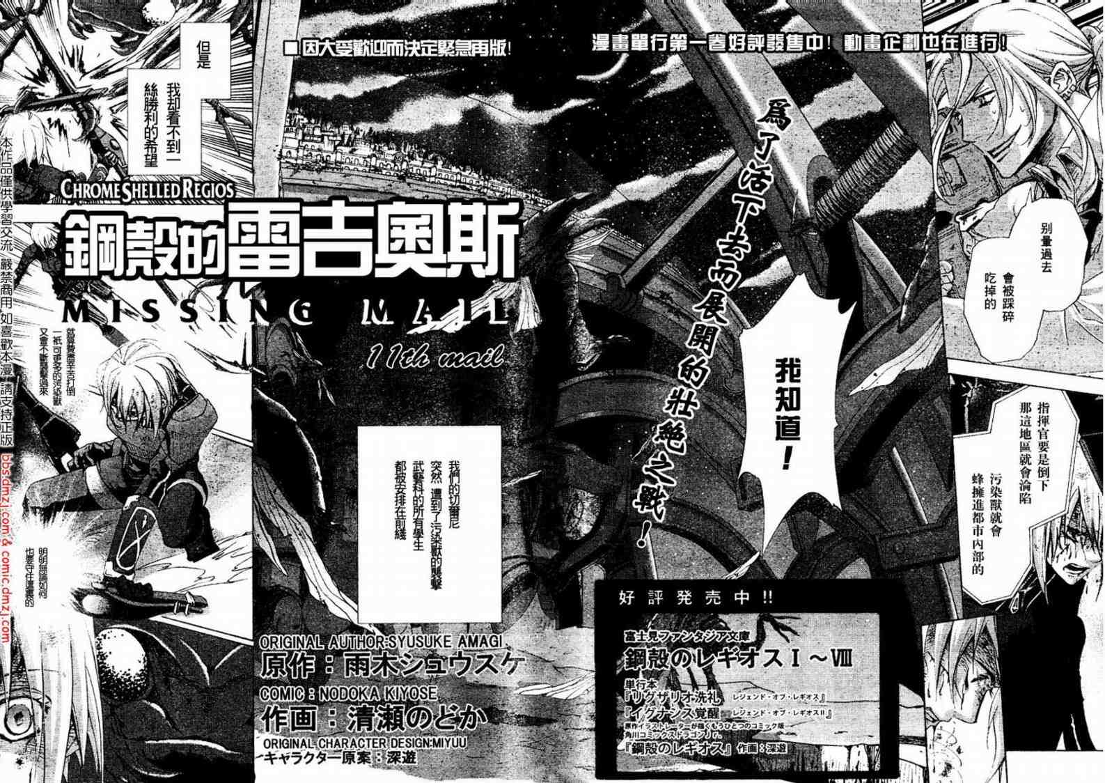 《钢壳的雷吉奥斯》漫画 11集