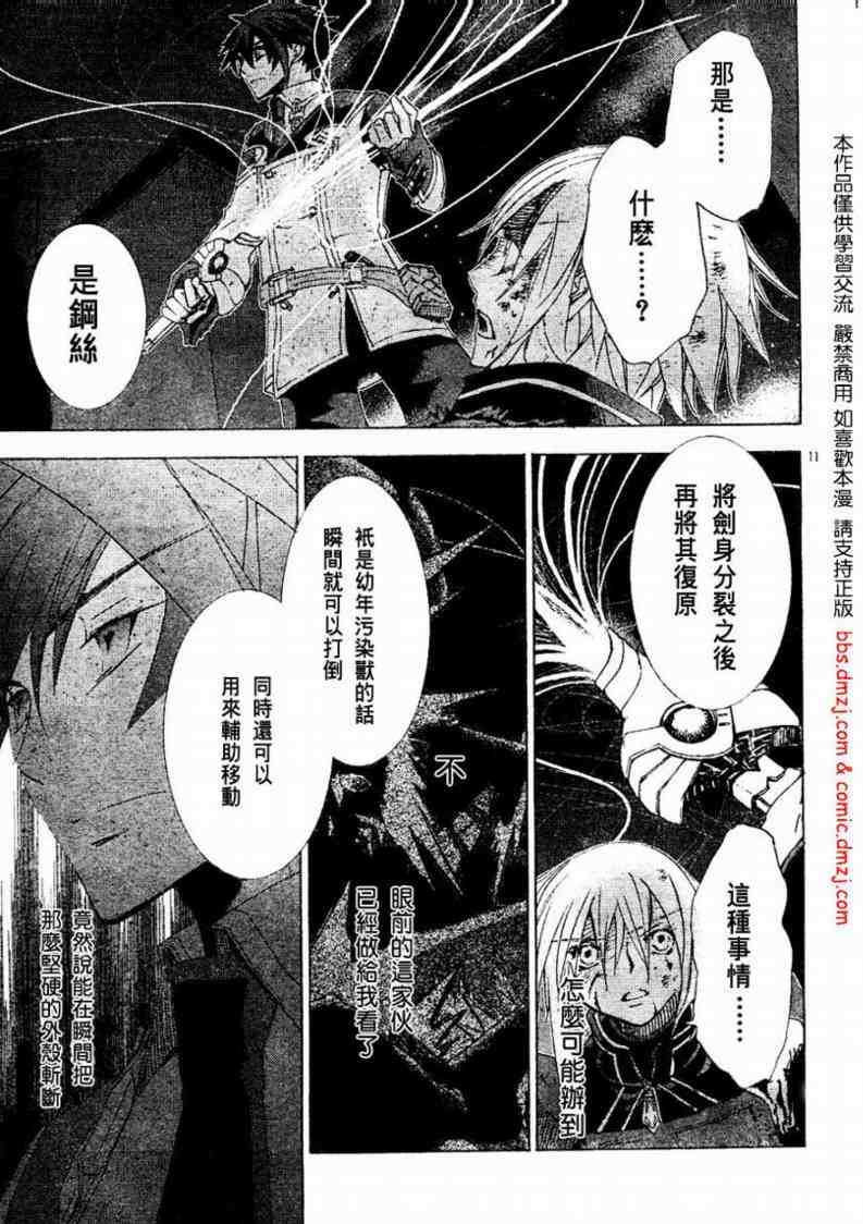 《钢壳的雷吉奥斯》漫画 11集