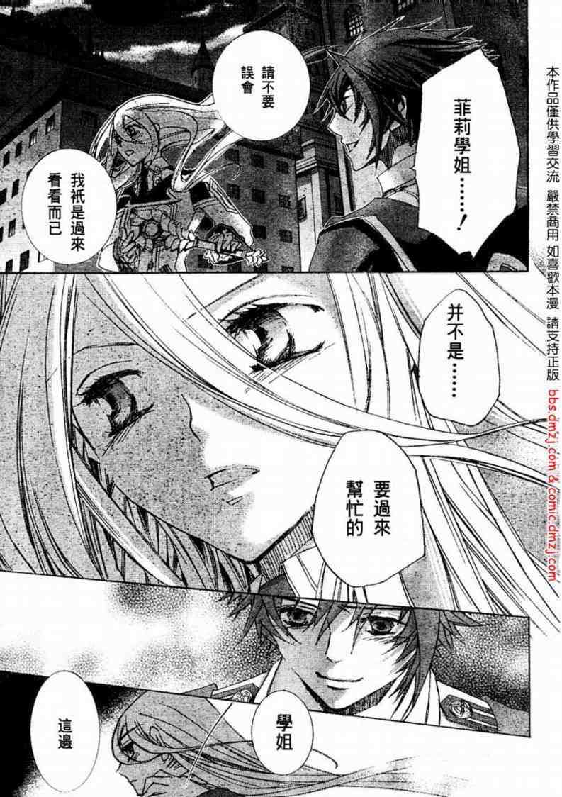 《钢壳的雷吉奥斯》漫画 11集