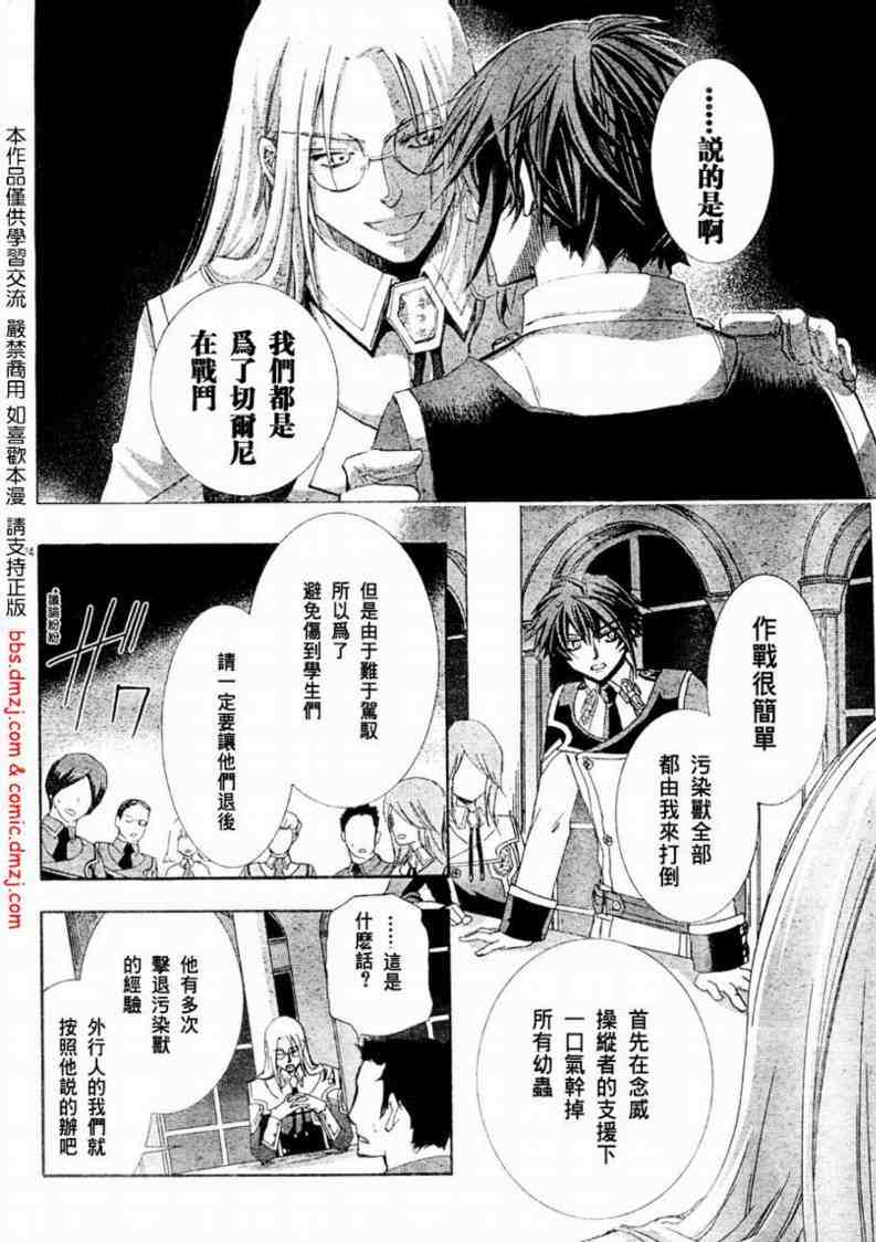 《钢壳的雷吉奥斯》漫画 11集