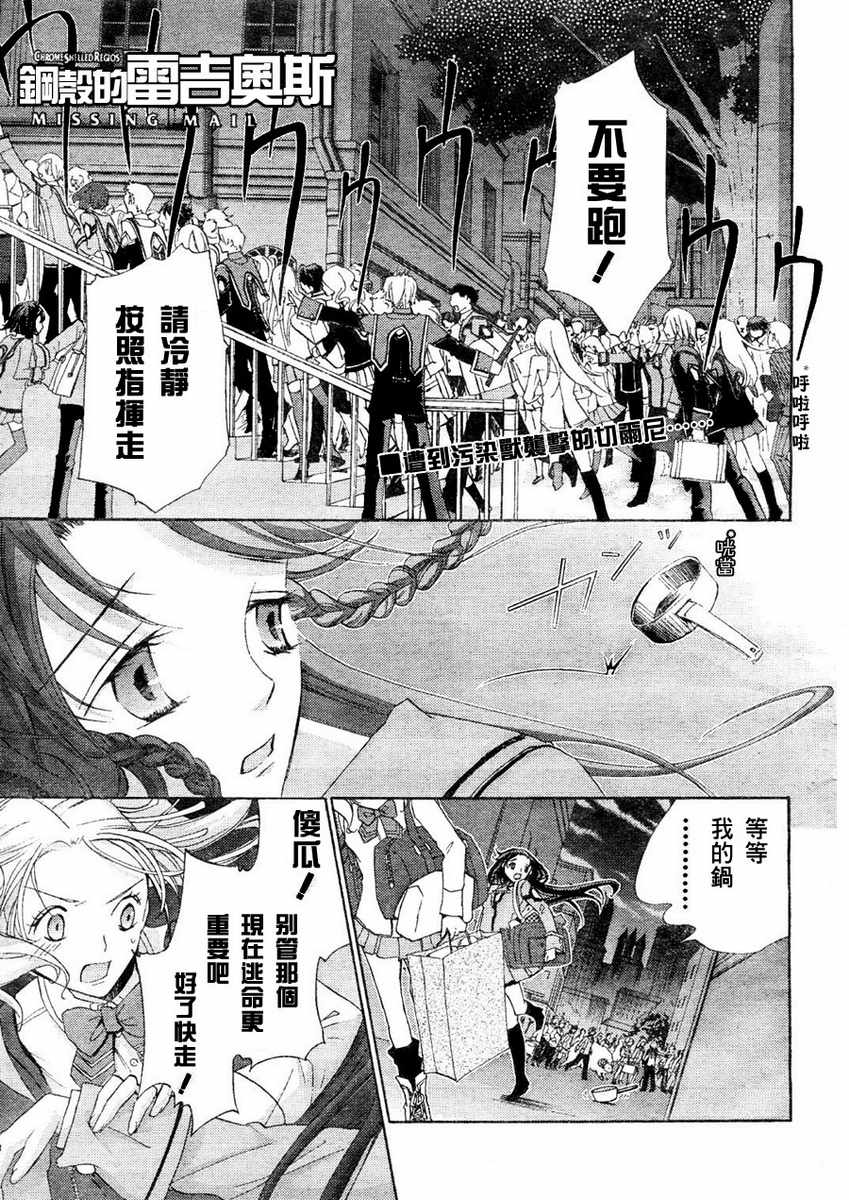 《钢壳的雷吉奥斯》漫画 10集