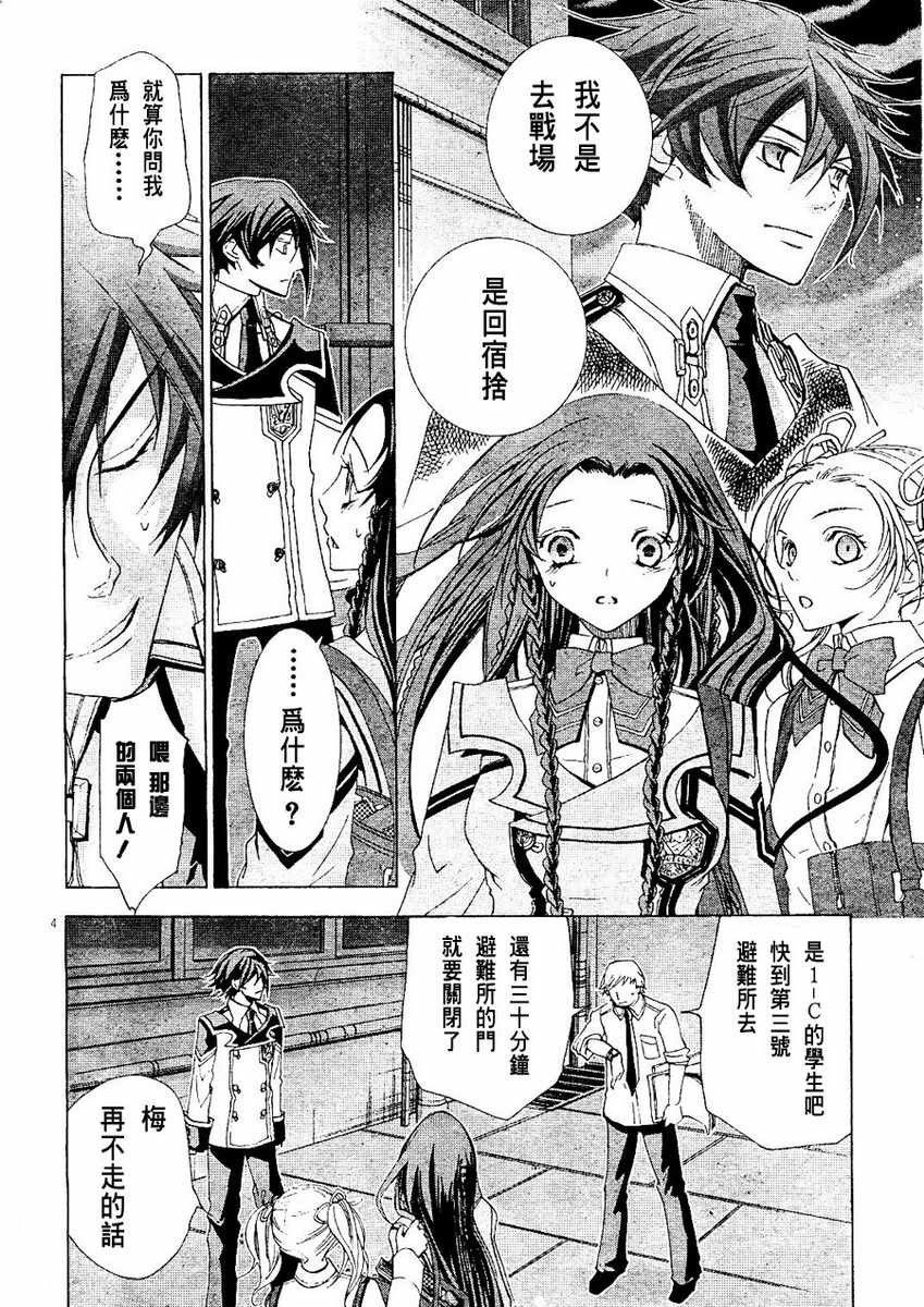 《钢壳的雷吉奥斯》漫画 10集