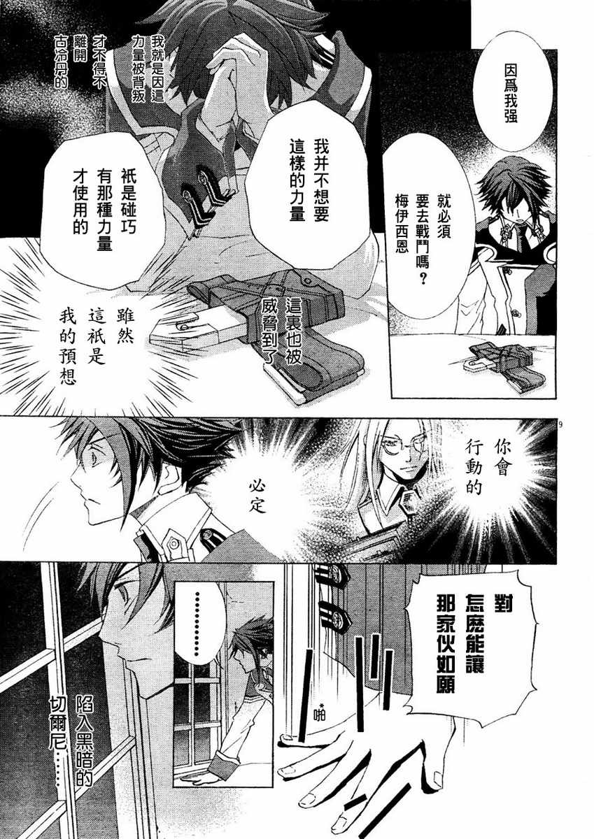 《钢壳的雷吉奥斯》漫画 10集