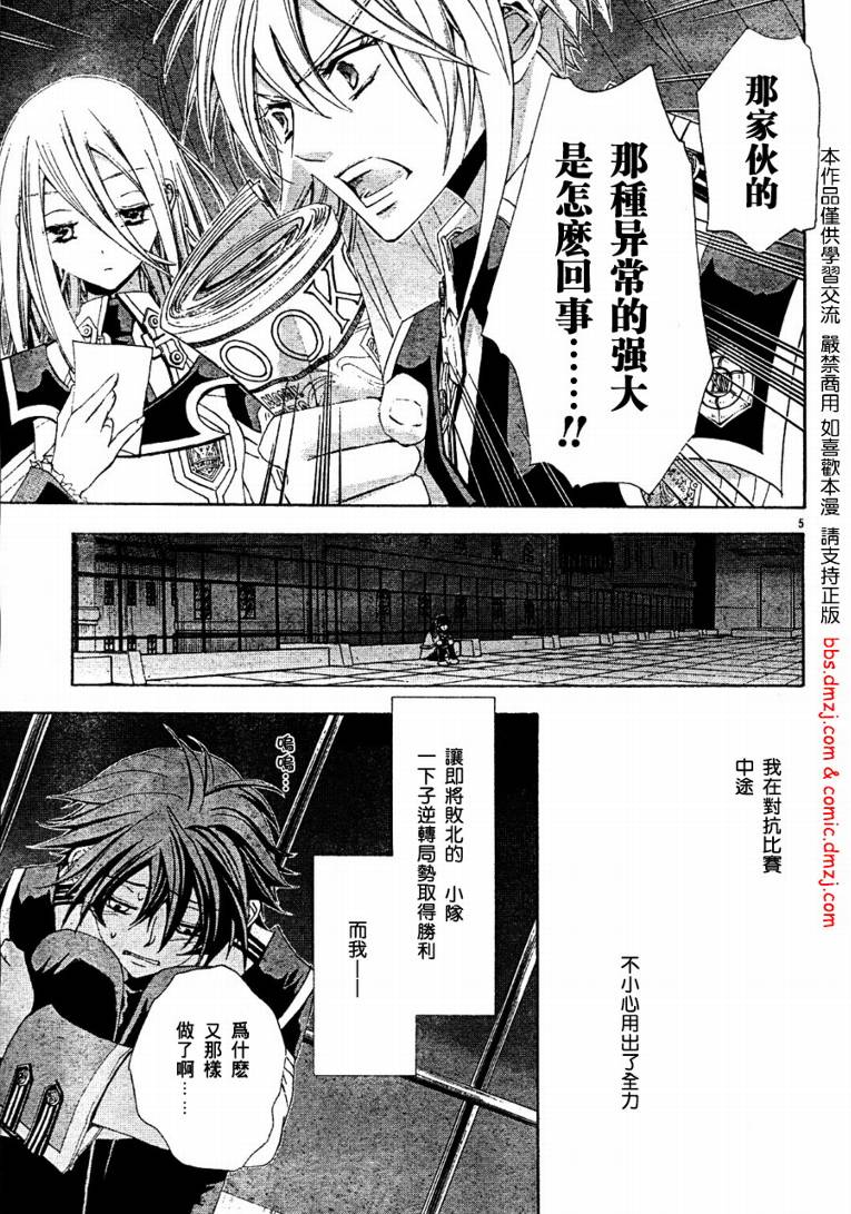 《钢壳的雷吉奥斯》漫画 08集