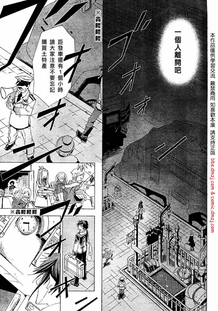 《钢壳的雷吉奥斯》漫画 08集