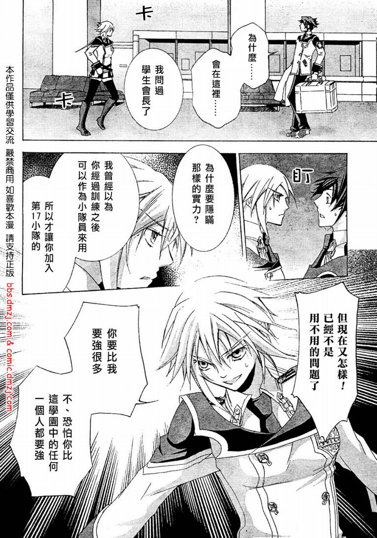 《钢壳的雷吉奥斯》漫画 08集