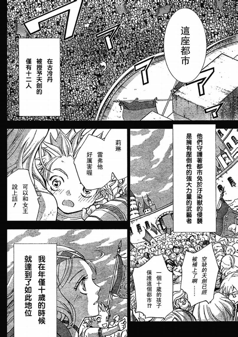 《钢壳的雷吉奥斯》漫画 06集