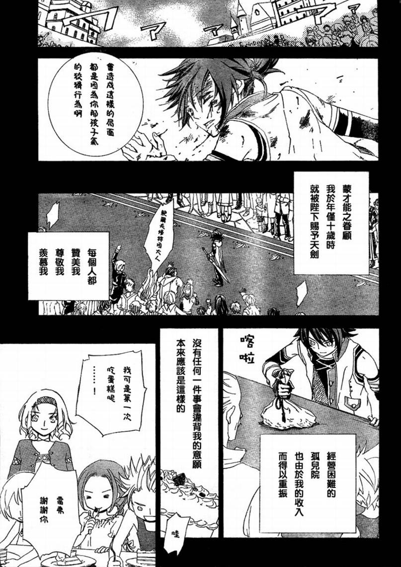 《钢壳的雷吉奥斯》漫画 06集