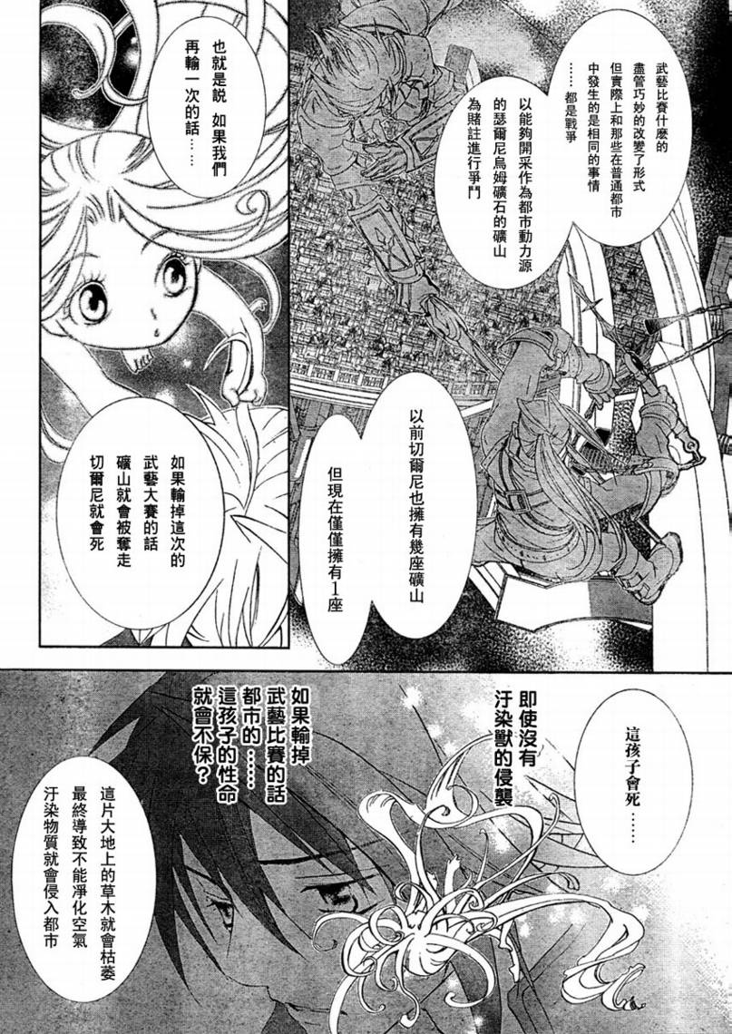 《钢壳的雷吉奥斯》漫画 06集