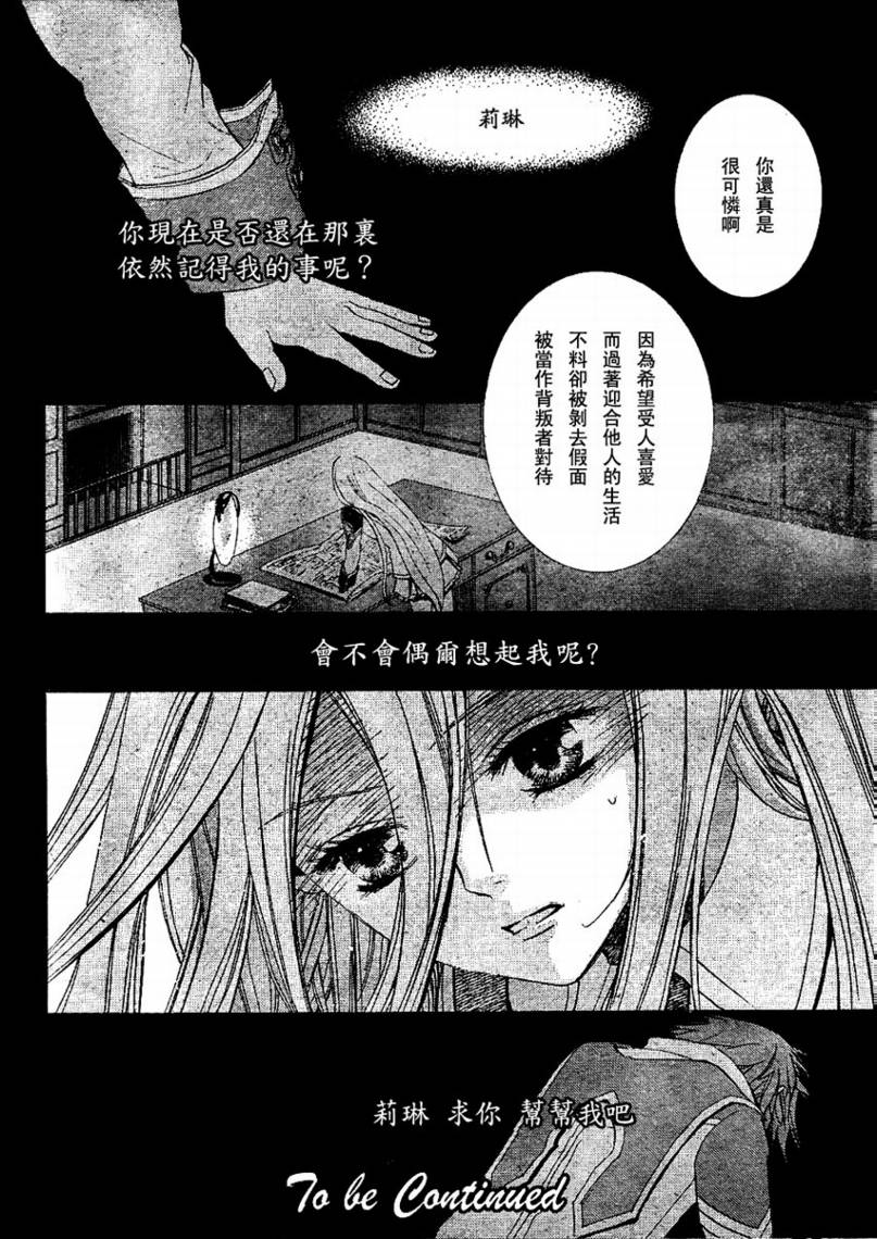 《钢壳的雷吉奥斯》漫画 06集