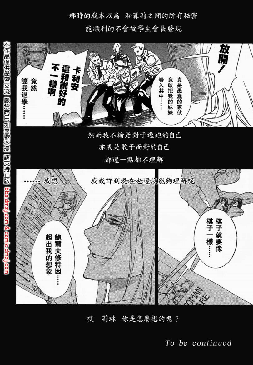 《钢壳的雷吉奥斯》漫画 05集