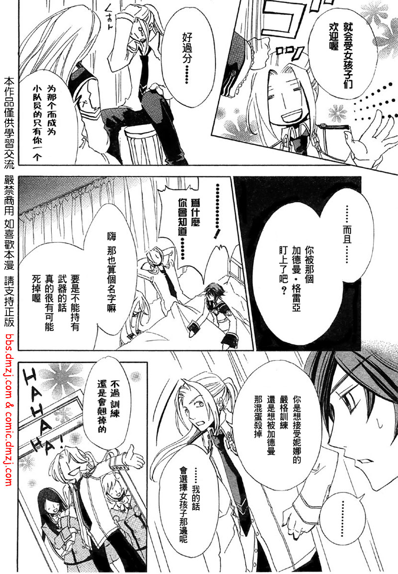 《钢壳的雷吉奥斯》漫画 04集