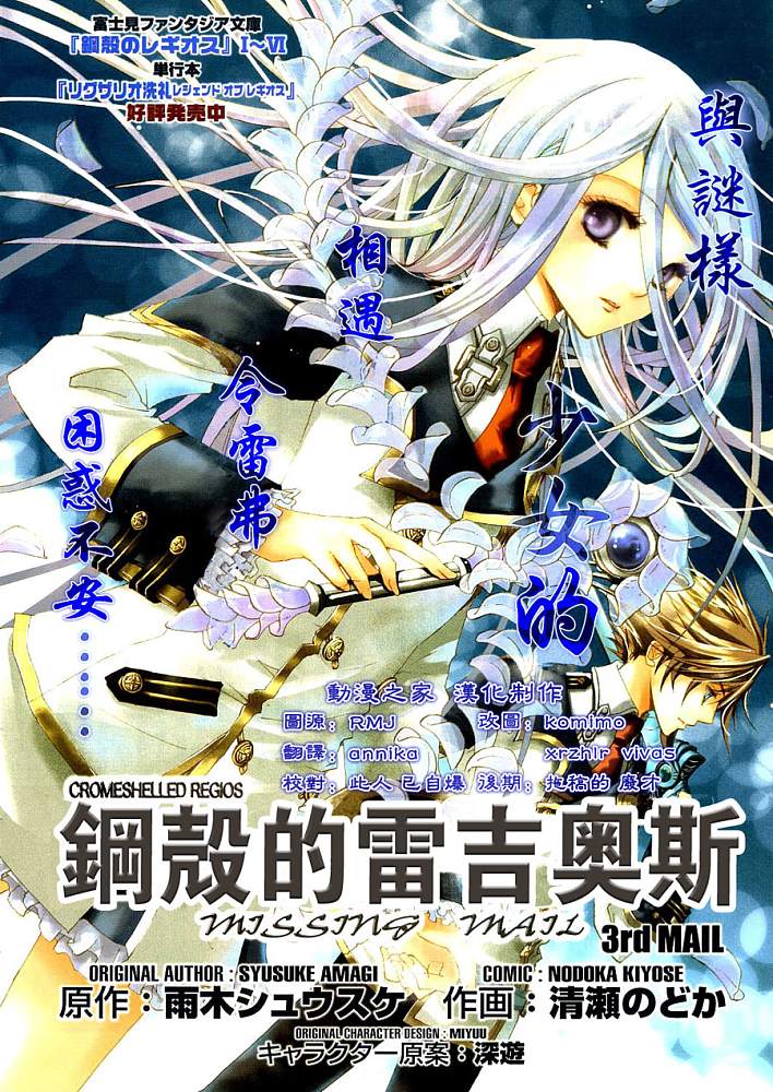 《钢壳的雷吉奥斯》漫画 03集