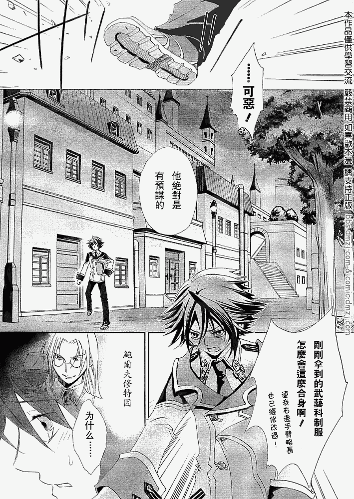 《钢壳的雷吉奥斯》漫画 03集