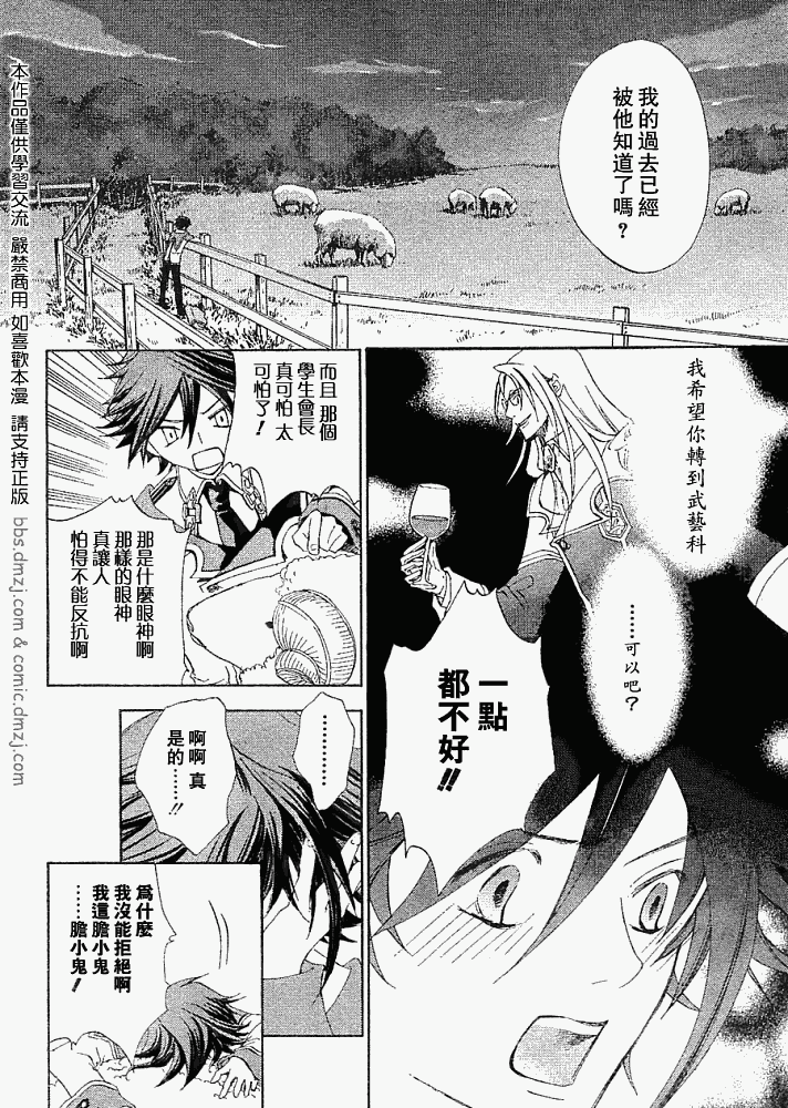 《钢壳的雷吉奥斯》漫画 03集