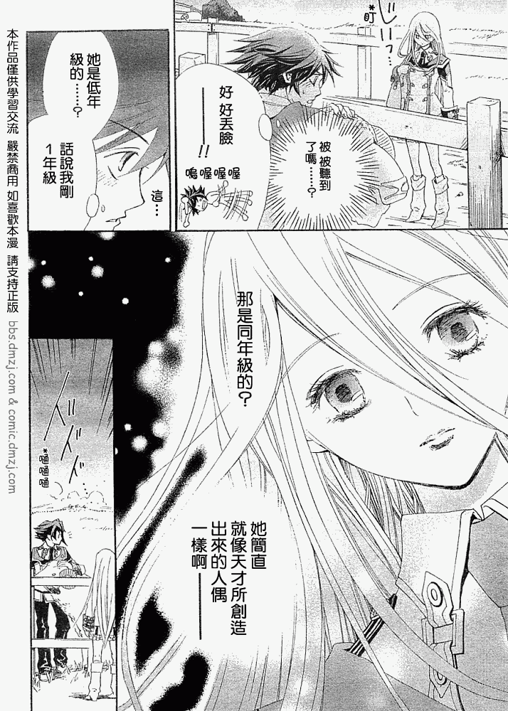 《钢壳的雷吉奥斯》漫画 03集