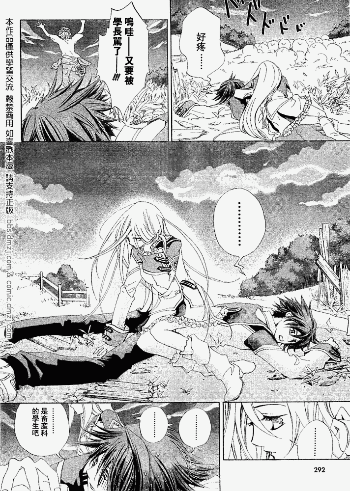 《钢壳的雷吉奥斯》漫画 03集