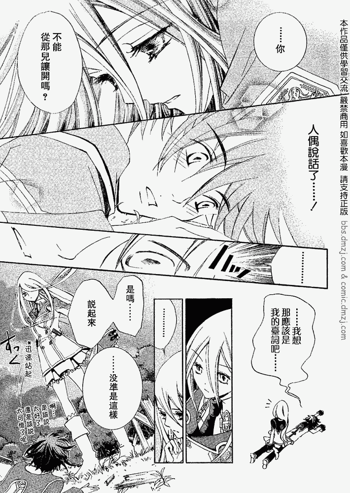 《钢壳的雷吉奥斯》漫画 03集