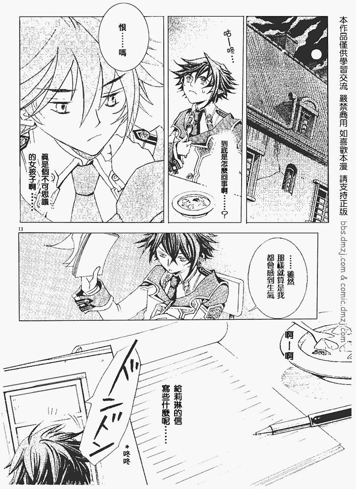 《钢壳的雷吉奥斯》漫画 03集