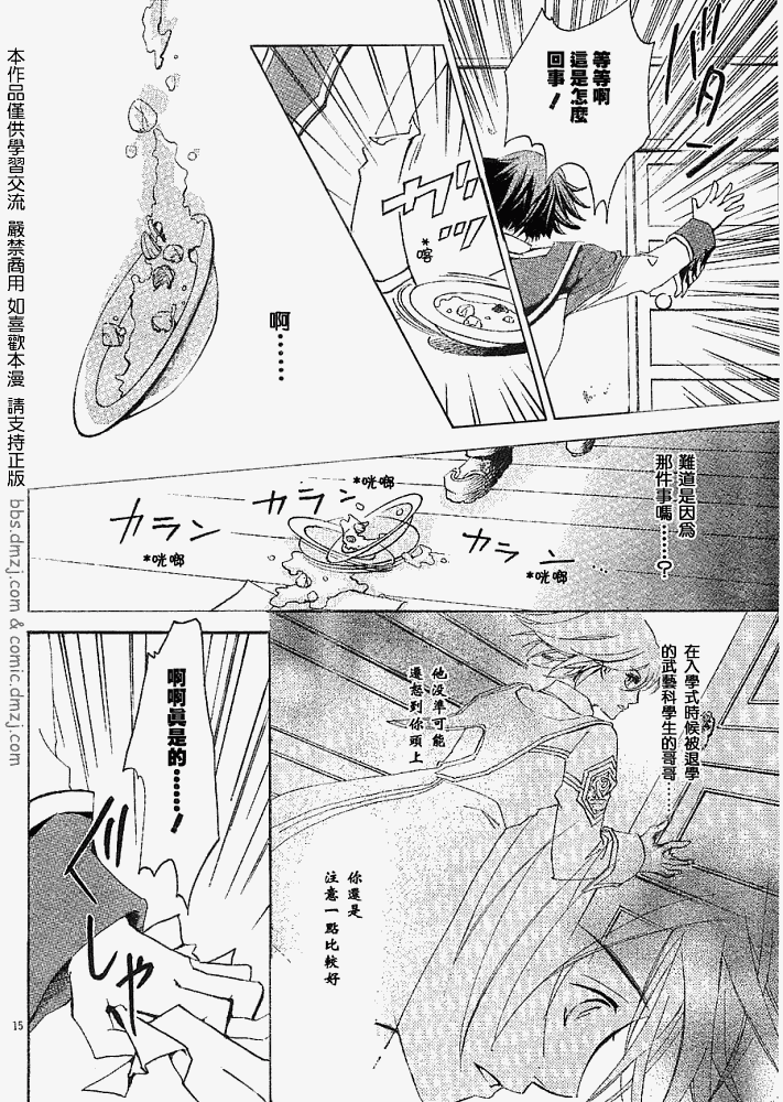 《钢壳的雷吉奥斯》漫画 03集