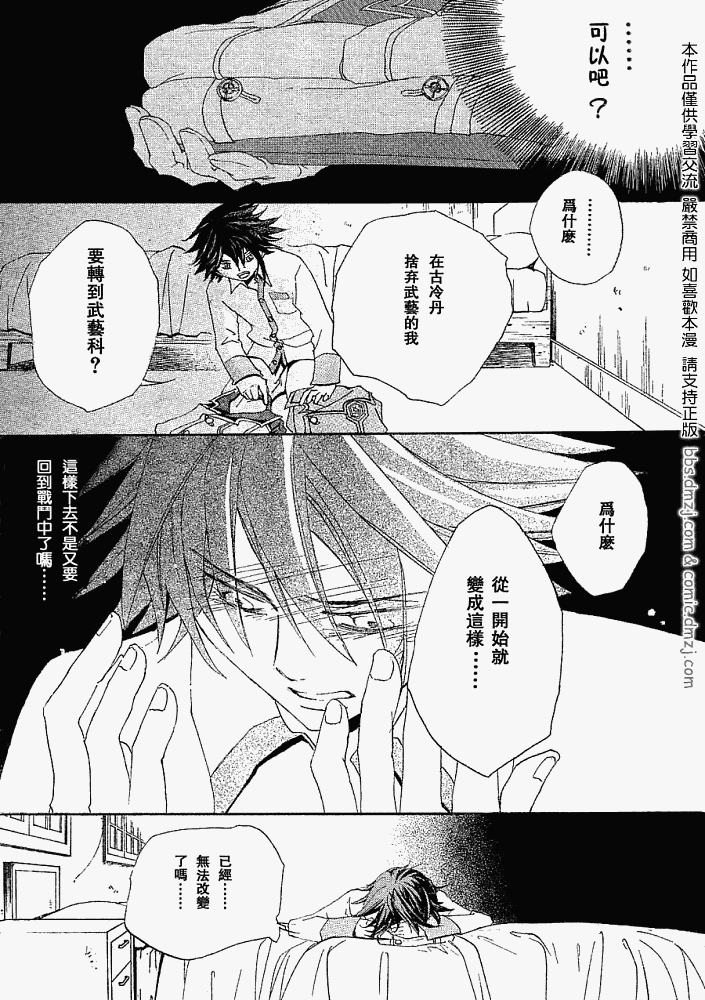 《钢壳的雷吉奥斯》漫画 03集