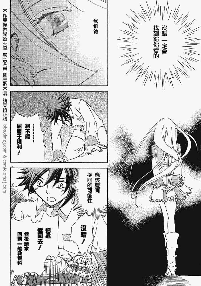 《钢壳的雷吉奥斯》漫画 03集