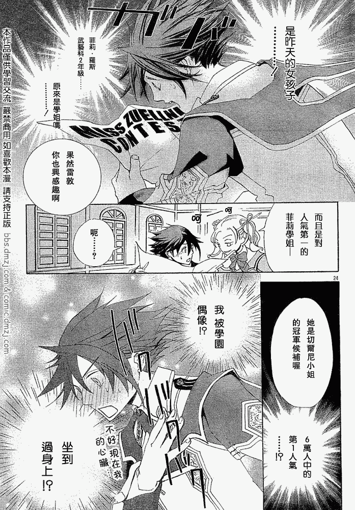 《钢壳的雷吉奥斯》漫画 03集