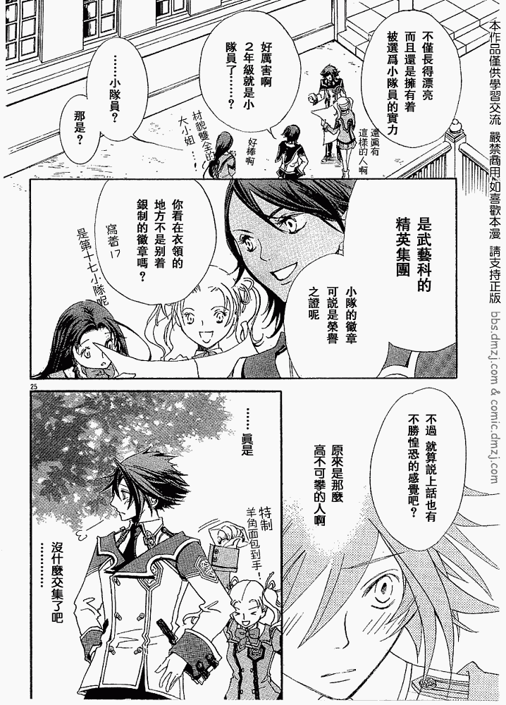 《钢壳的雷吉奥斯》漫画 03集