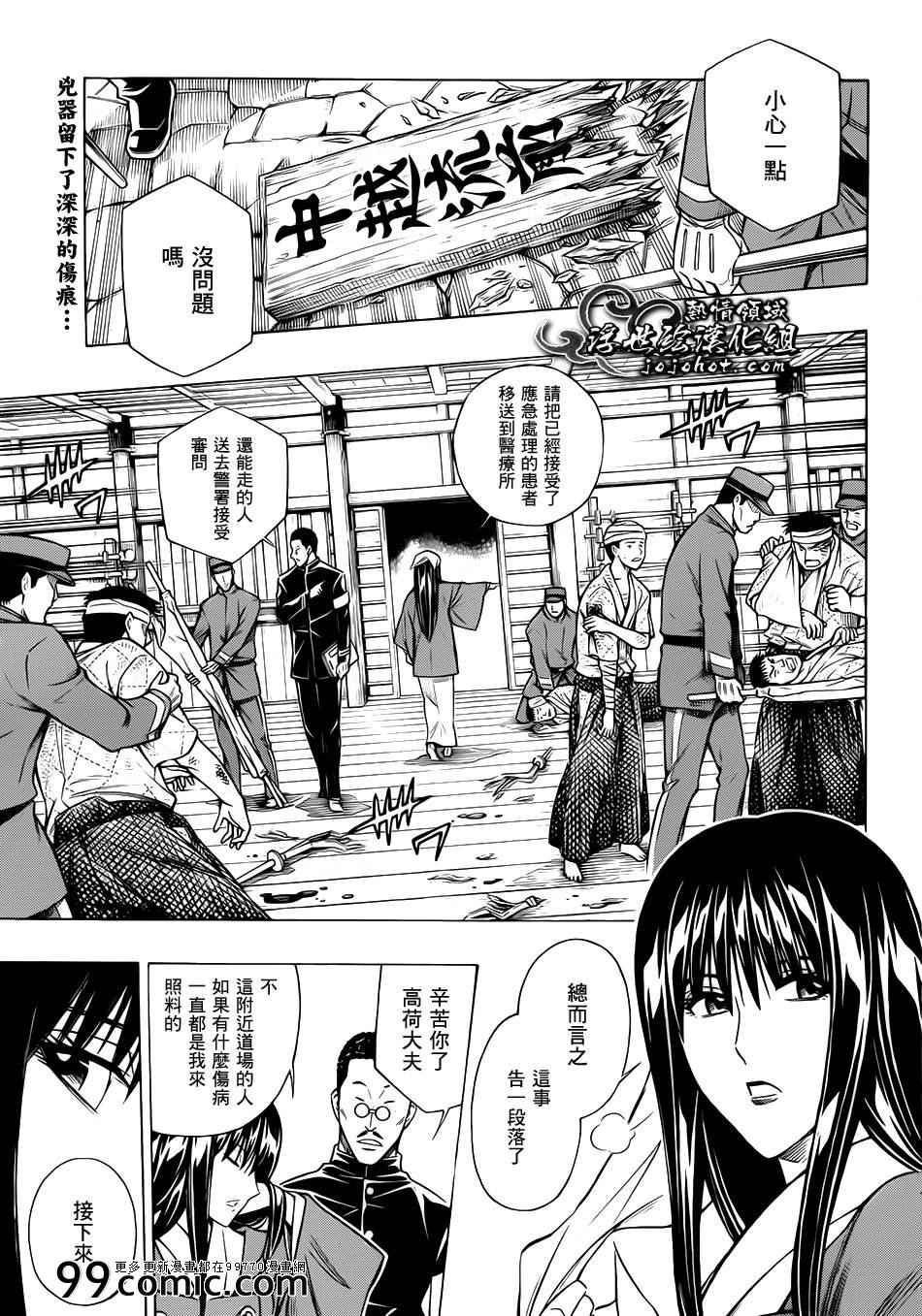 《浪客剑心》漫画 剧场版09