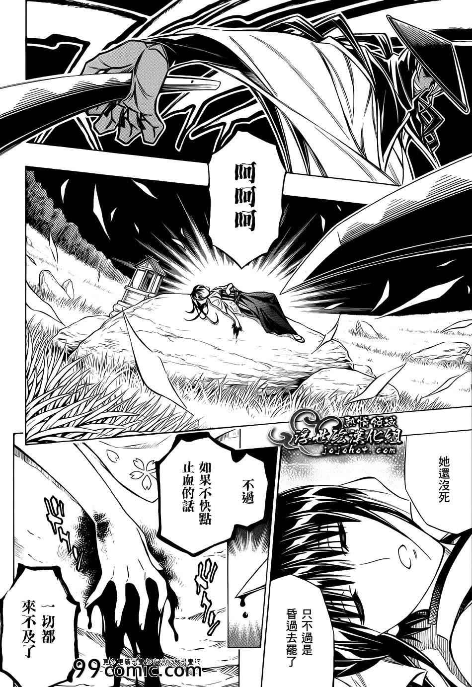 《浪客剑心》漫画 剧场版09