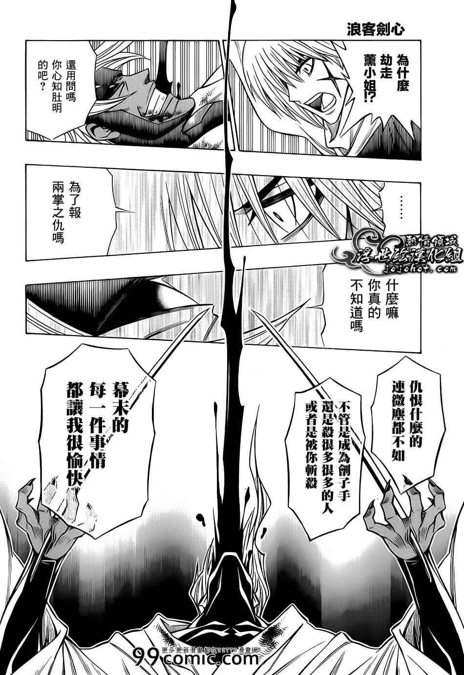 《浪客剑心》漫画 剧场版09