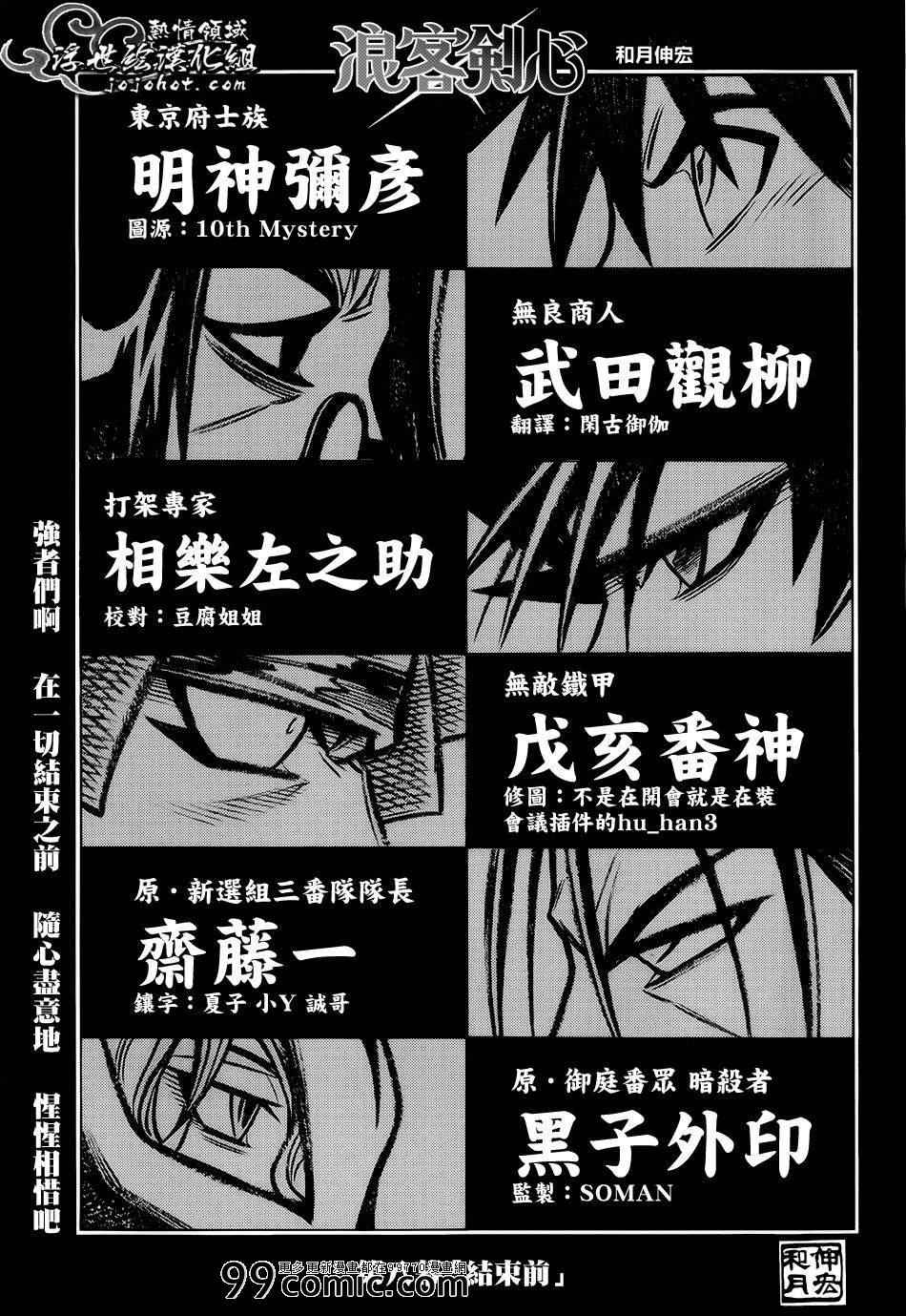 《浪客剑心》漫画 剧场版08