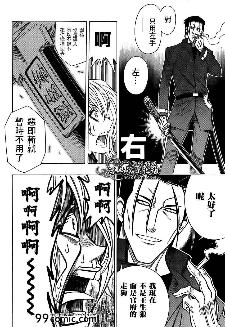 《浪客剑心》漫画 剧场版08