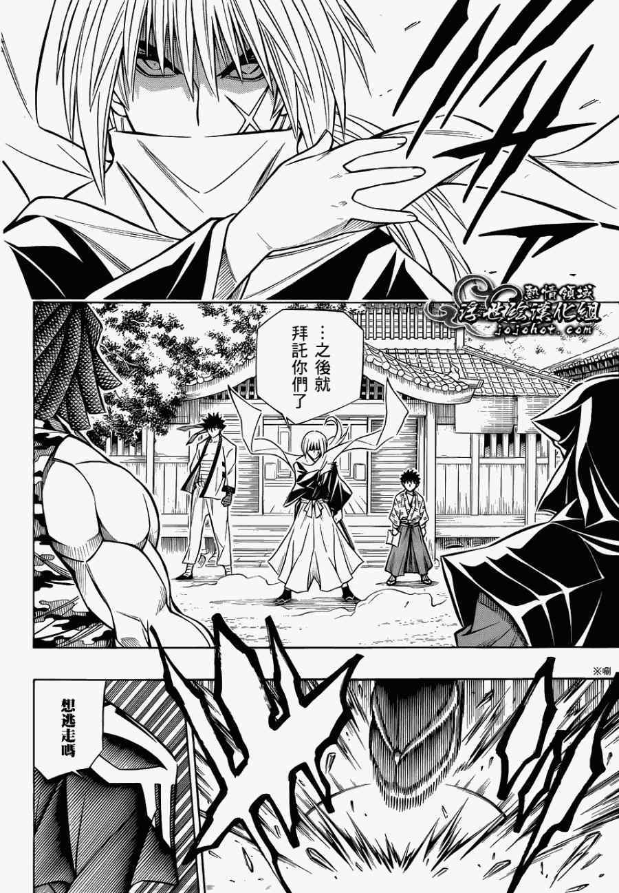 《浪客剑心》漫画 剧场版07