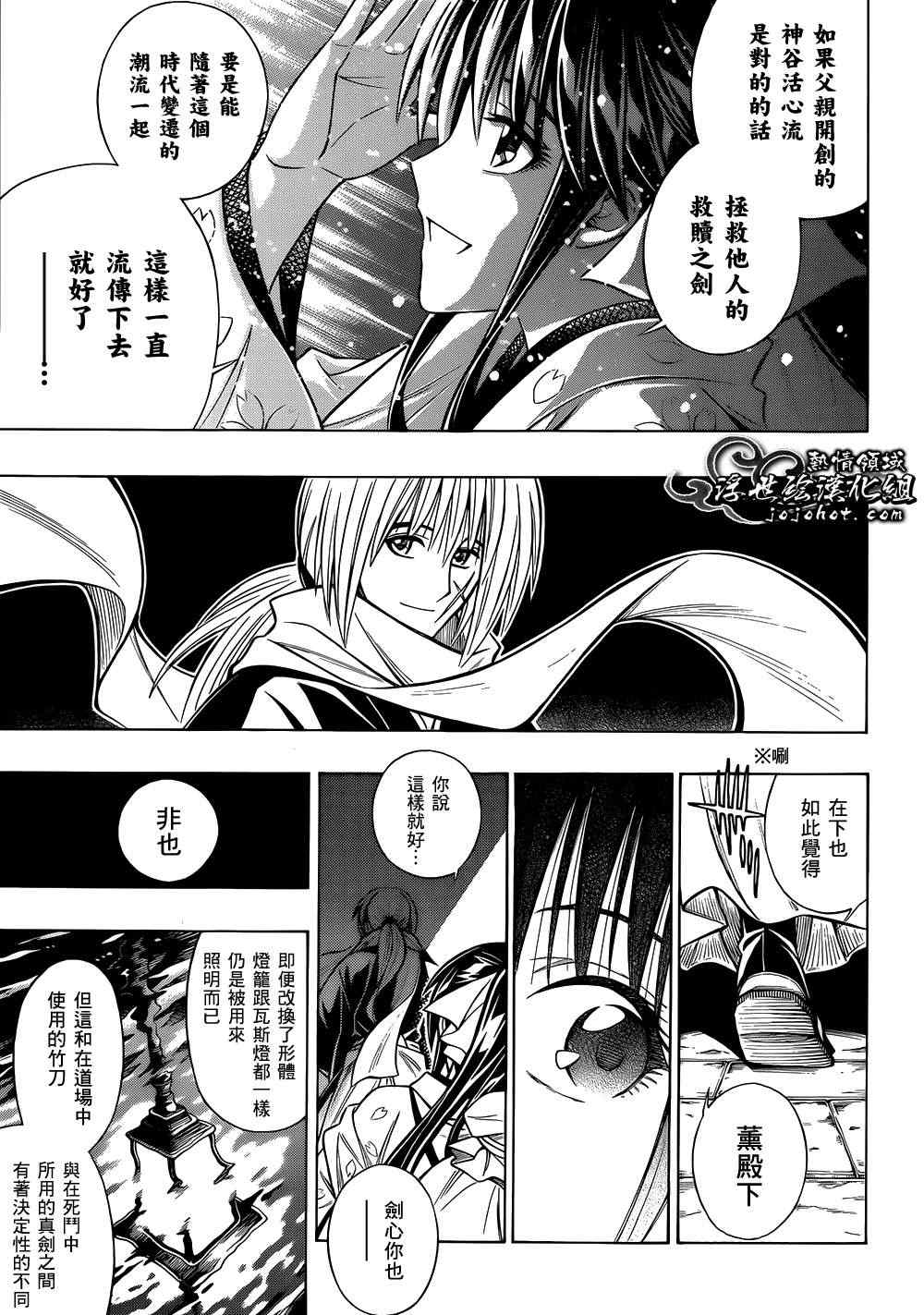 《浪客剑心》漫画 剧场版06