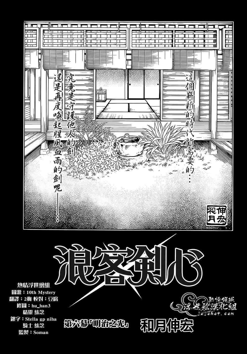 《浪客剑心》漫画 剧场版06