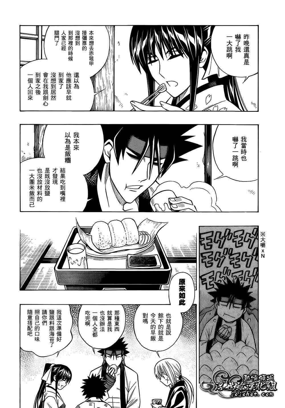 《浪客剑心》漫画 剧场版06