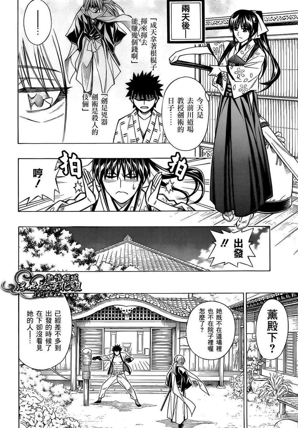 《浪客剑心》漫画 剧场版06