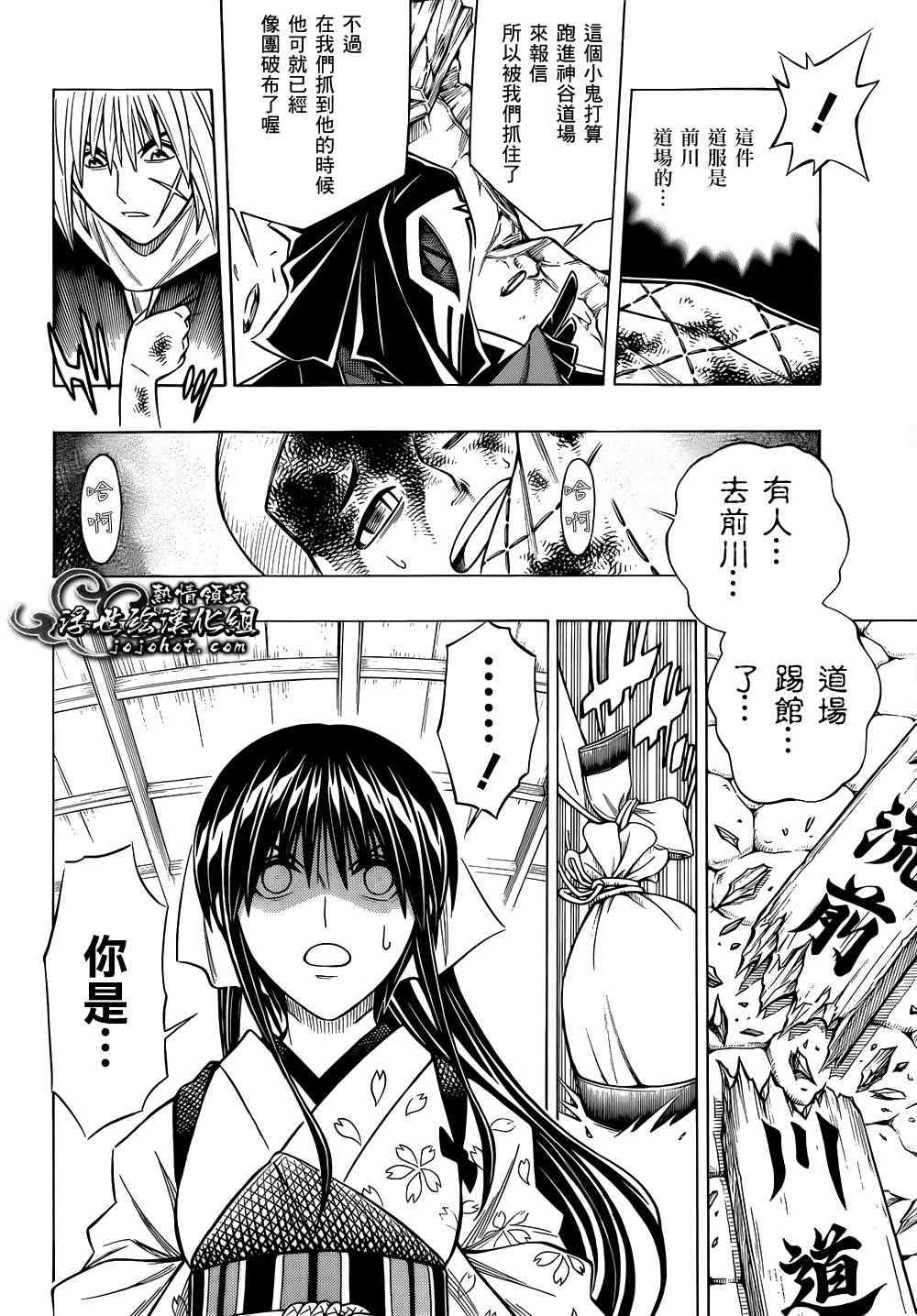 《浪客剑心》漫画 剧场版06