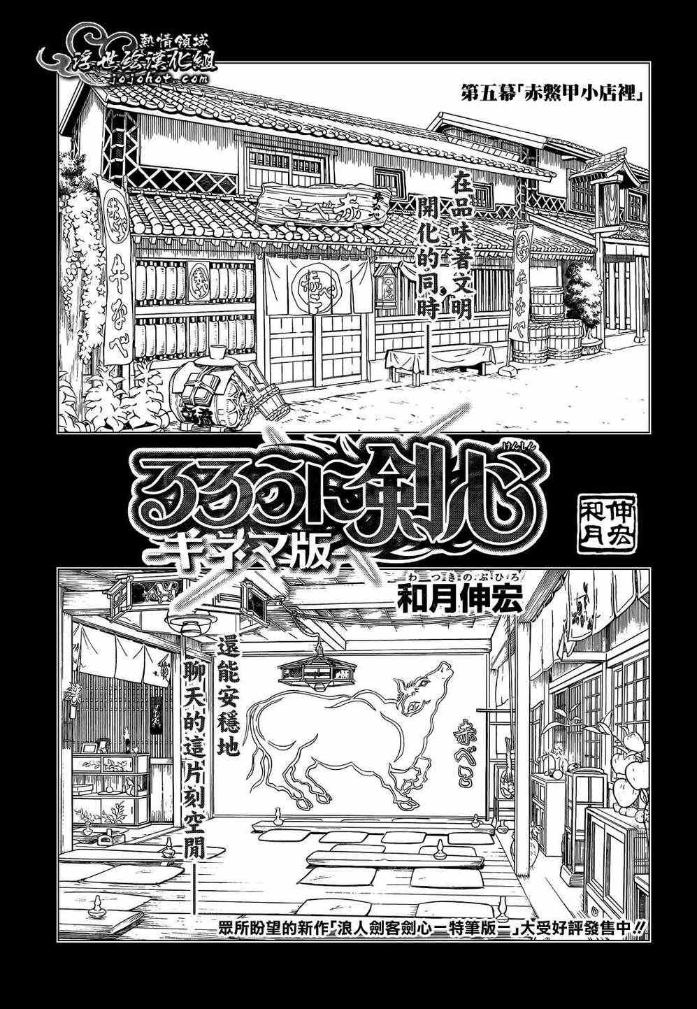 《浪客剑心》漫画 剧场版05