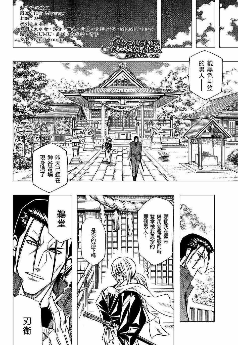 《浪客剑心》漫画 剧场版05