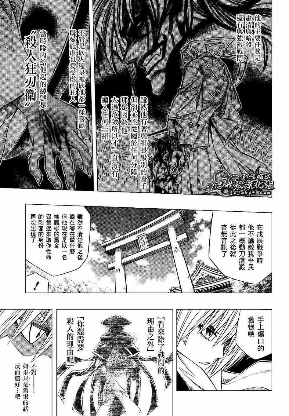 《浪客剑心》漫画 剧场版05